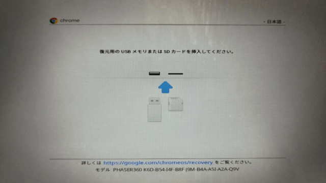 chromebookのキーロールについて