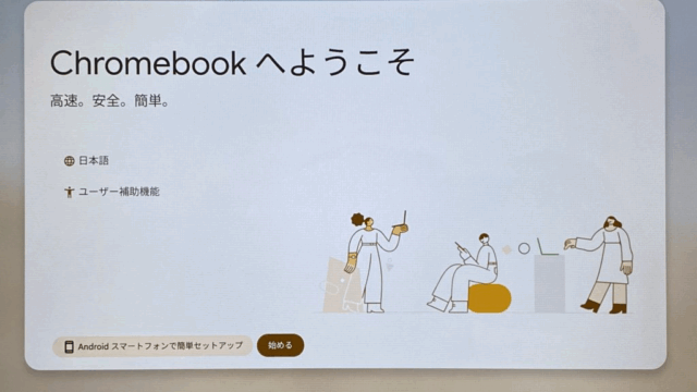 Chromebook個人アカウント追加方法（sh1ttyOOBE）